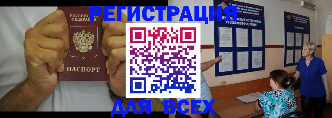 прописка для кредита в Красногорске