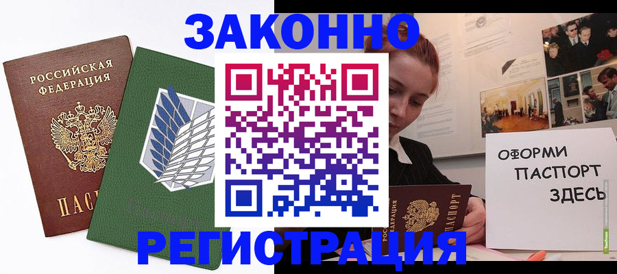 где прописаться в Красногорске