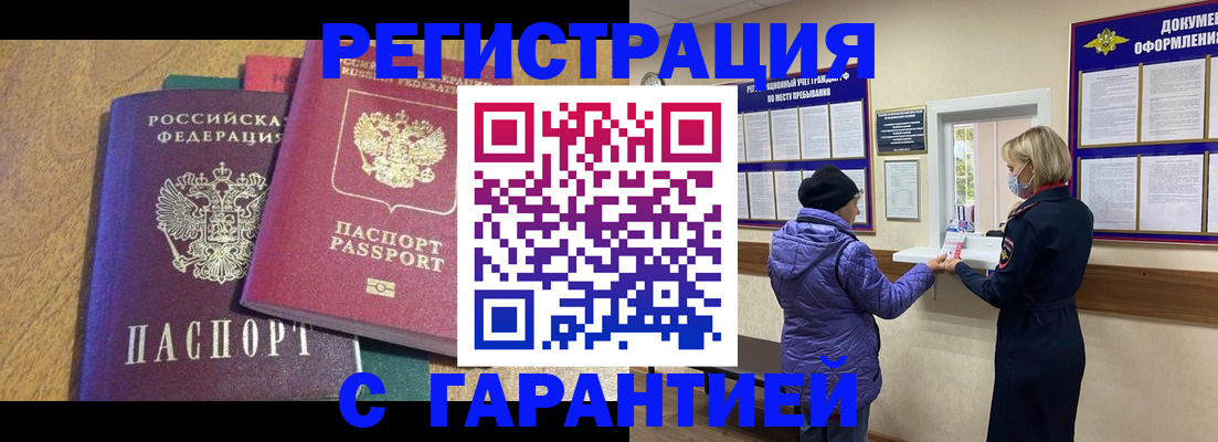 прописка регистрация в Красногорске