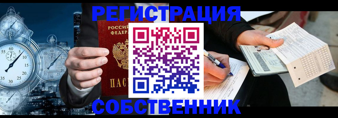 временная регистрация собственник в Красногорске