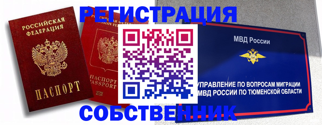 прописка штамп в Красногорске